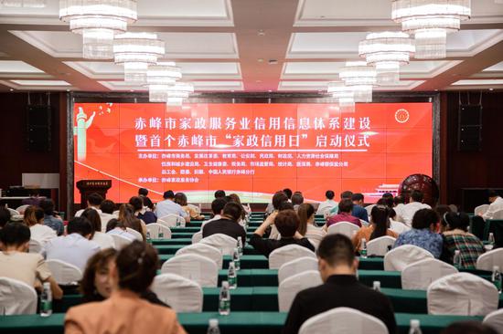 赤峰市在全自治區首推 家政信用日 赤峰市家政服務業信用信息體系建設正式啟動