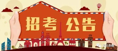 赤峰市事業單位公開招聘225名在編工作人員 快來看看你能報哪些崗位