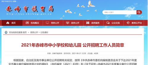 公告來啦,2021年赤峰市招聘1780名教師簡章