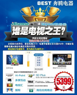 紅山區海信電視單品團購惠-赤峰信息港