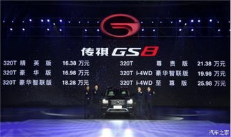 【為征服而來!傳祺gs8上市品鑒會!_興義市弘業汽車優惠促銷】-汽車之家