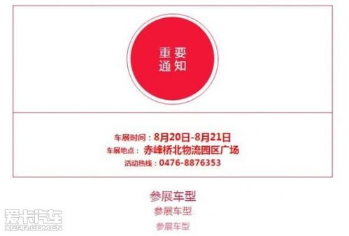 8月20日 8月21日 車展泄密 鉅惠來襲