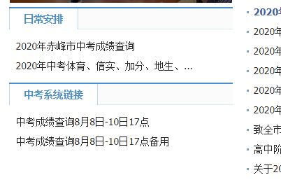 赤峰市中考信息網查分 2020年內蒙古赤峰中考成績查詢入口