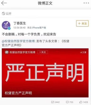 權健凌晨聲明稱被誹謗 丁香醫生回應 不會刪稿,對每一個字負責,歡迎來告