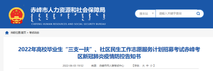★赤峰三支一扶:2022赤峰三支一扶信息-赤峰三支一扶最新消息