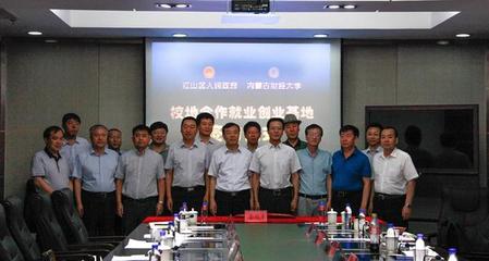 赤峰市紅山區人民政府與內蒙古財經大學舉行校地合作就業創業基地簽約儀式