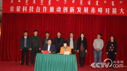 京蒙科技合作推動創新發展，赤峰對接會助力三農振興